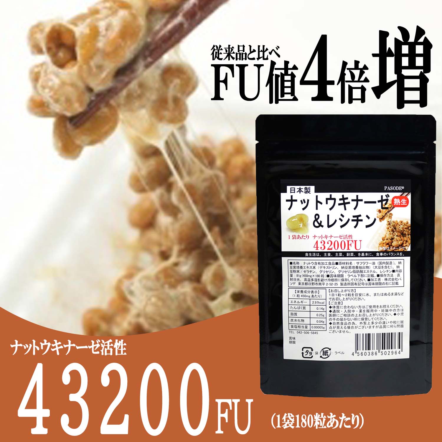 熟生ナットウキナーゼ＆レシチン ４３２００FU １８０粒 ５袋セット