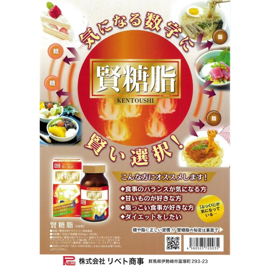 賢糖脂(けんとうし)180粒 30日分