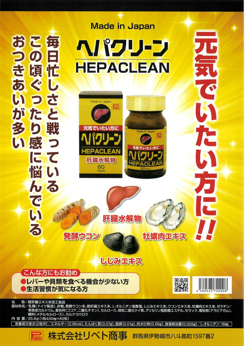 Ribeto Shoji Hepa Clean 60 Viên dùng được 30 ngày