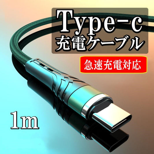 TypeC高速充電ケーブル５.０A １M ４色完備＆USB高速充電アダプター５V1A PSE認証