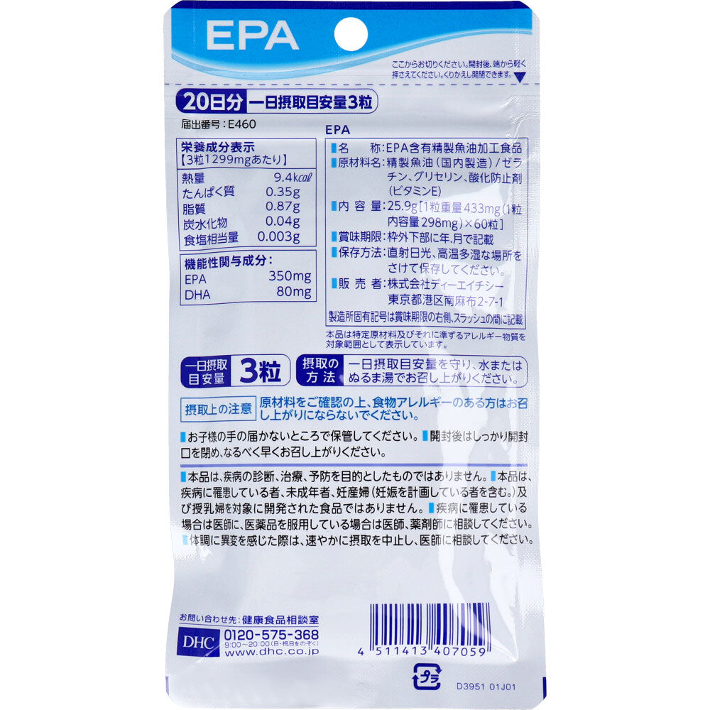 EPA　２０日分６０粒入×３箱セット（2か月分）