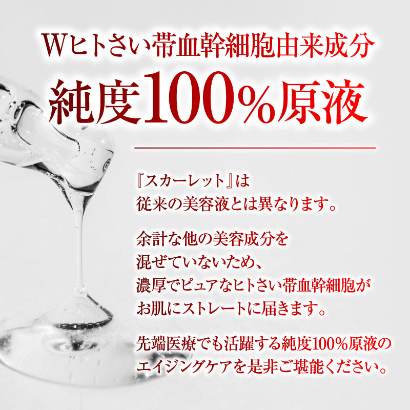 スカーレット プレミアムリバイタリスタ – 株式会社正明