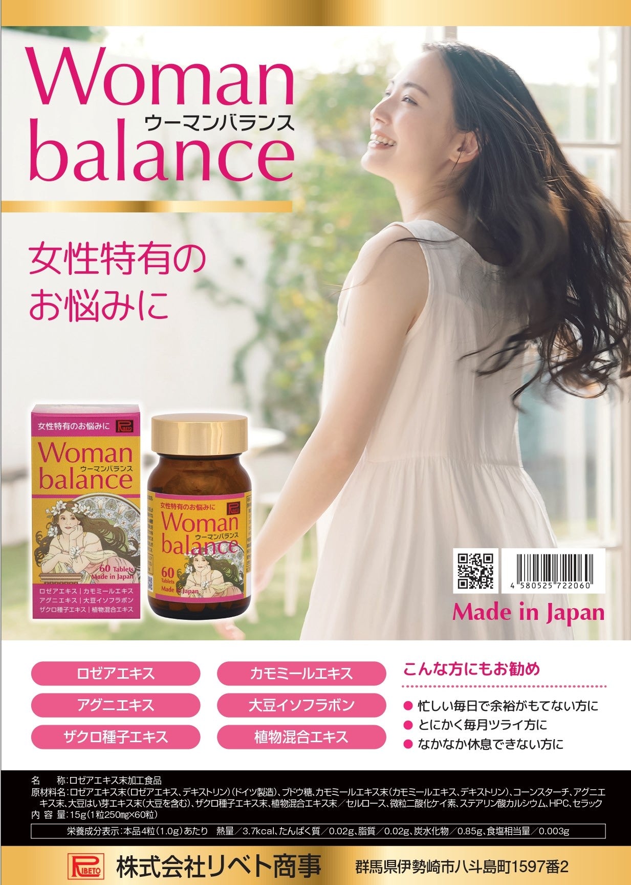 リベト商事　Woman Balance ６０粒１５日分